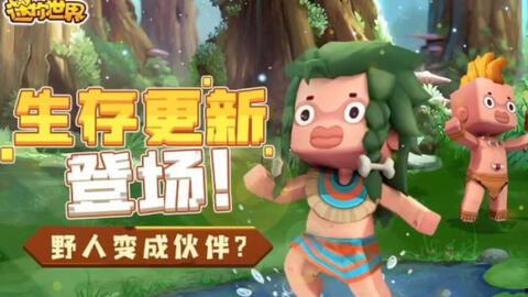 迷你世界视频爆料,最新视频爆料带你领略游戏魅力 第3张 迷你世界视频爆料,最新视频爆料带你领略游戏魅力 第3张