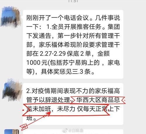 苏宁员工最新爆料,揭秘内部真相与变革动态 第3张 苏宁员工最新爆料,揭秘内部真相与变革动态 第3张