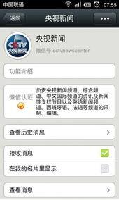 央视新闻爆料微信  第2张