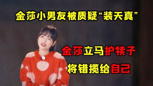 金莎小男友的爆料视频,甜蜜幕后故事大公开 第2张 金莎小男友的爆料视频,甜蜜幕后故事大公开 第2张