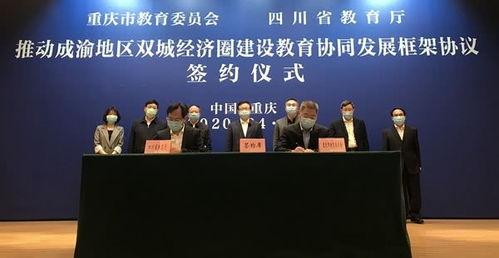 重庆教委最新爆料,揭秘教育改革新动向与政策调整  第2张