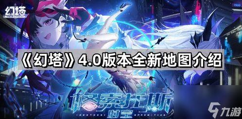 幻塔4.0最新爆料,揭秘全新世界，探索无尽冒险的奇幻之旅  第2张