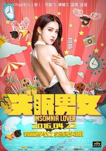 失眠男女在线观看,深夜情感纠葛，在线共度不眠之夜  第1张