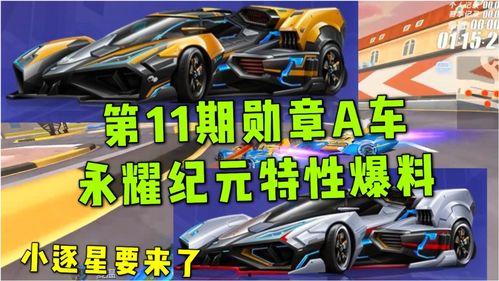 勋章a车爆料视频,视频爆料揭示神秘性能与设计亮点  第2张