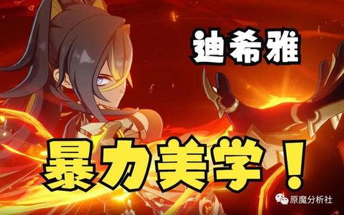 迪希雅爆料最新,揭秘游戏界最新动态与未来趋势 第2张 迪希雅爆料最新,揭秘游戏界最新动态与未来趋势 第2张