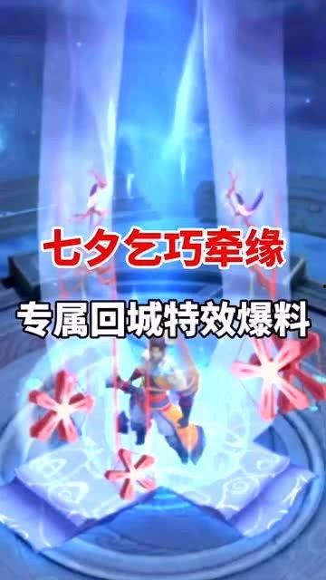 王者最新爆料七夕,甜蜜活动来袭，共度浪漫佳节！  第3张