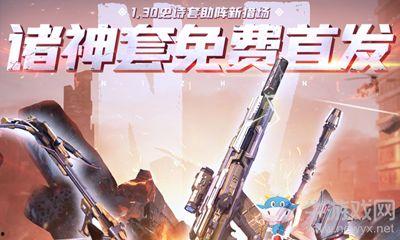 逆战12周年活动最新爆料,重磅爆料,狂欢盛宴即将开启! 第1张 逆战12周年活动最新爆料,重磅爆料,狂欢盛宴即将开启! 第1张