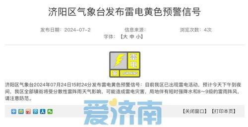 济南最新爆料消息,揭秘城市新动向与神秘事件! 第2张 济南最新爆料消息,揭秘城市新动向与神秘事件! 第2张