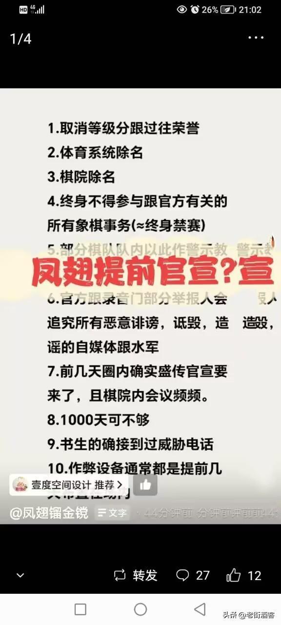 象棋录音门最新爆料,揭秘棋坛风云再起! 第1张 象棋录音门最新爆料,揭秘棋坛风云再起! 第1张